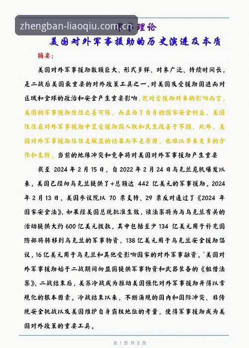 聊球APP介绍 《2030世界杯扩军事件解读指南:从新闻到深度分析》
