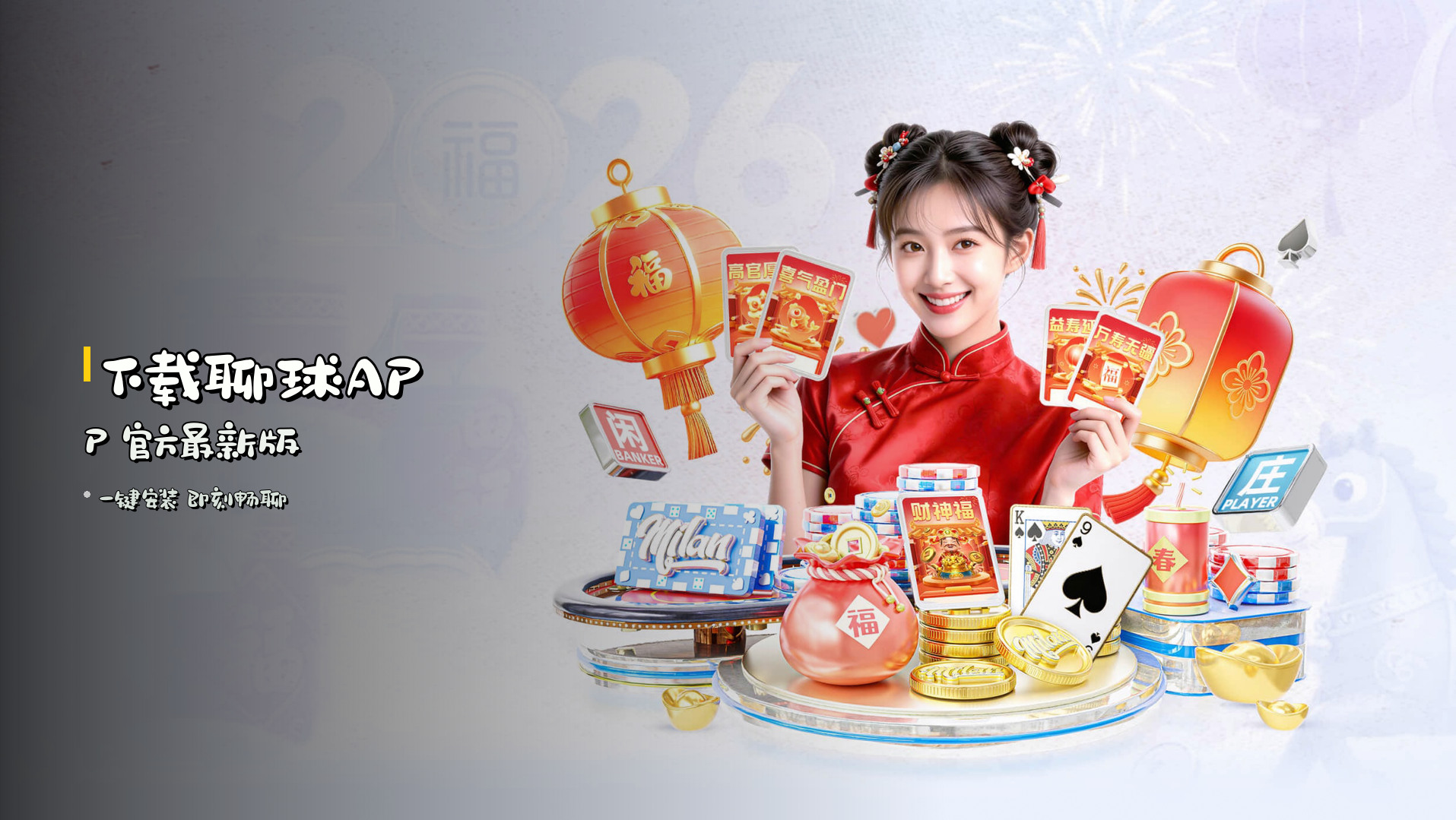 下载<strong>聊球APP</strong> 官方最新版