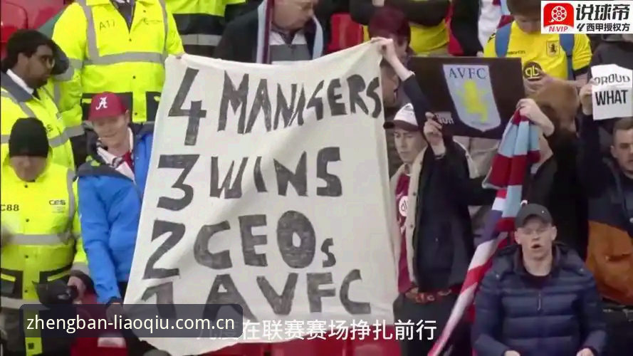 为什么说维拉终结30年冠军荒的那一刻，值得在聊球APP上反复回味？